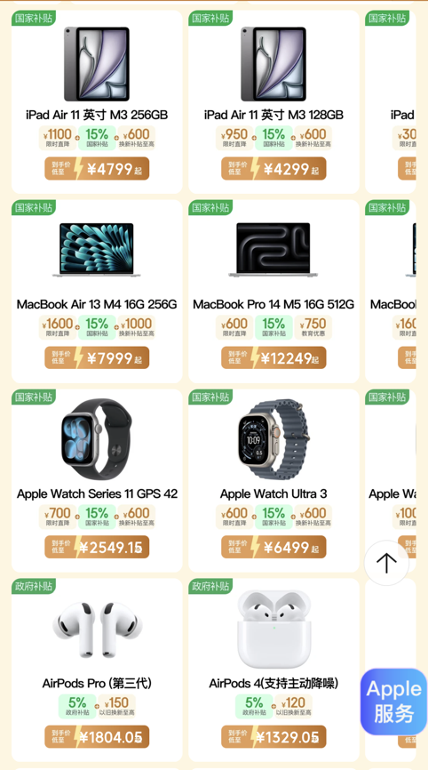 年货节入手Apple产品首选京东 iPhone Air至高优惠3400元