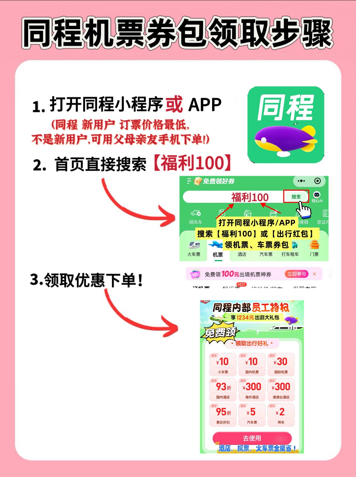 飞机票怎么订最便宜省钱？内行人告诉你低价机票购买攻略！美团机票口令领券+选对时段双重buff 锁定返乡/出游低价票～