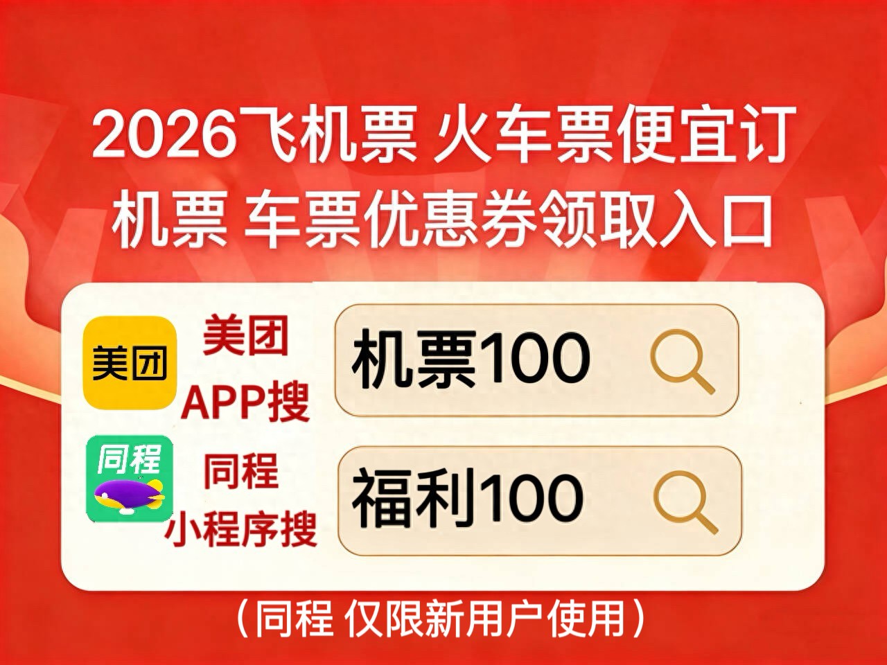 飞机票怎么订最便宜省钱？内行人告诉你低价机票购买攻略！美团机票口令领券+选对时段双重buff 锁定返乡/出游低价票～
