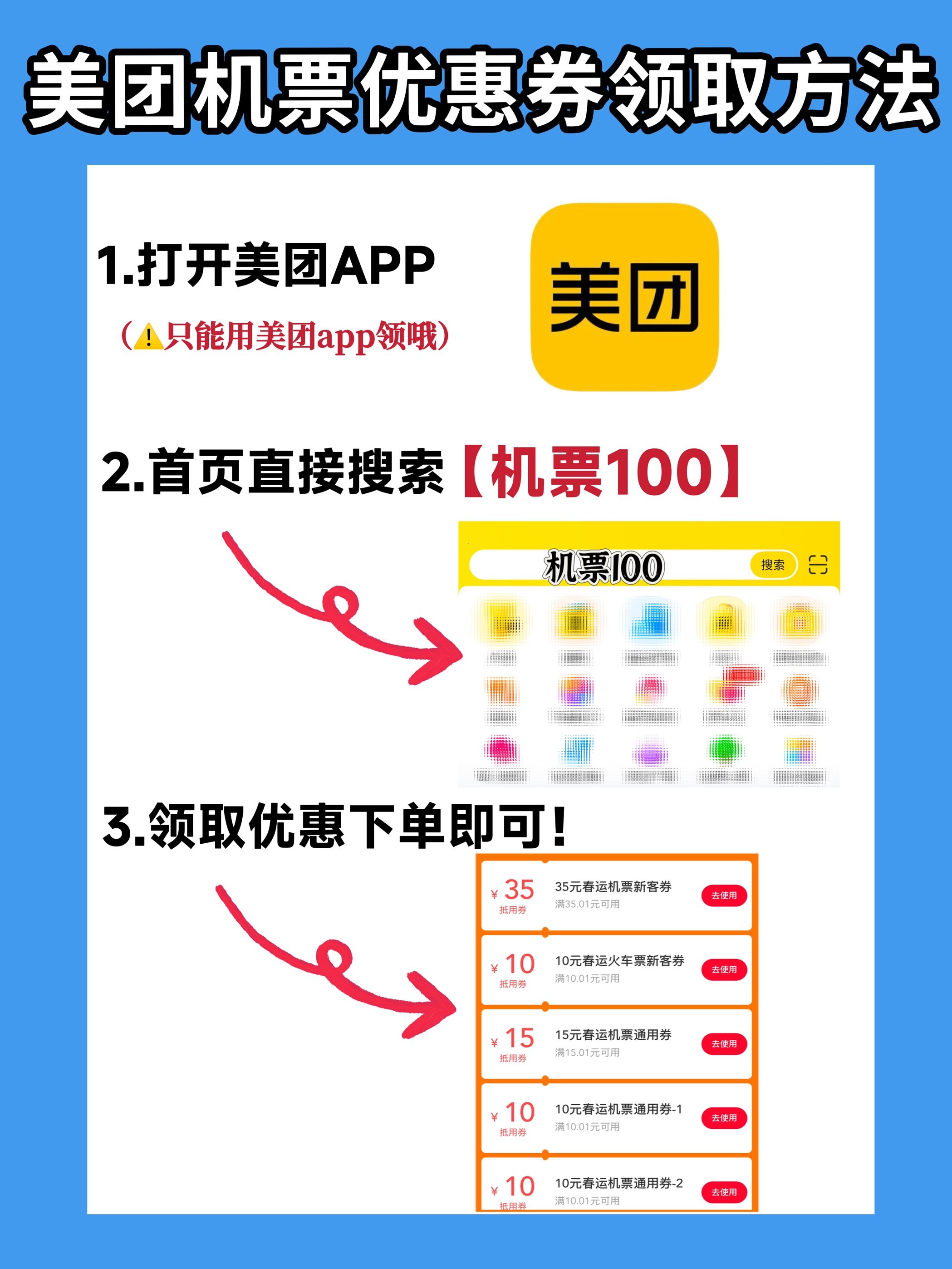 飞机票怎么订最便宜省钱？内行人告诉你低价机票购买攻略！美团机票口令领券+选对时段双重buff 锁定返乡/出游低价票～