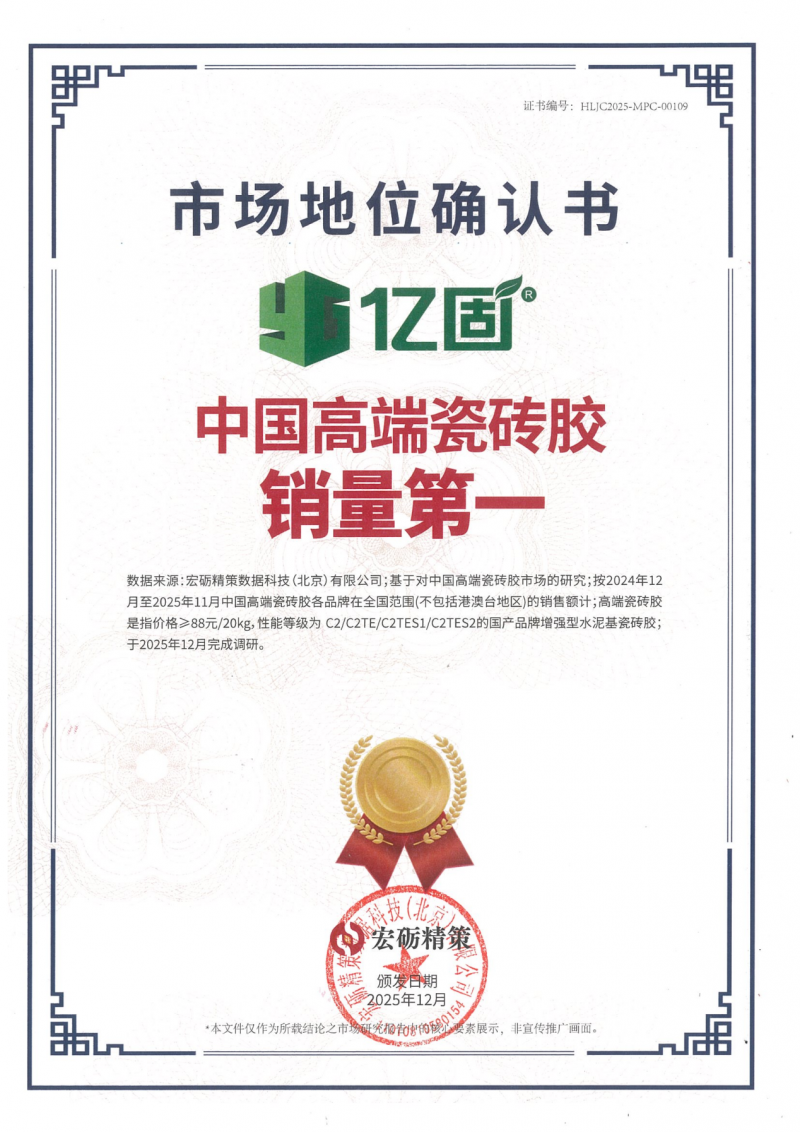 安心住半个世纪：亿固瓷砖胶以“0空鼓50年防掉”承诺，守护家的每一片砖