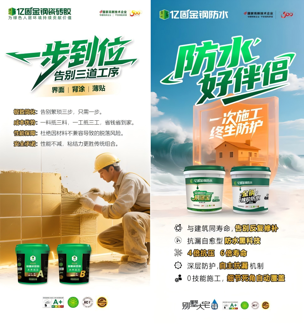 安心住半个世纪：亿固瓷砖胶以“0空鼓50年防掉”承诺，守护家的每一片砖