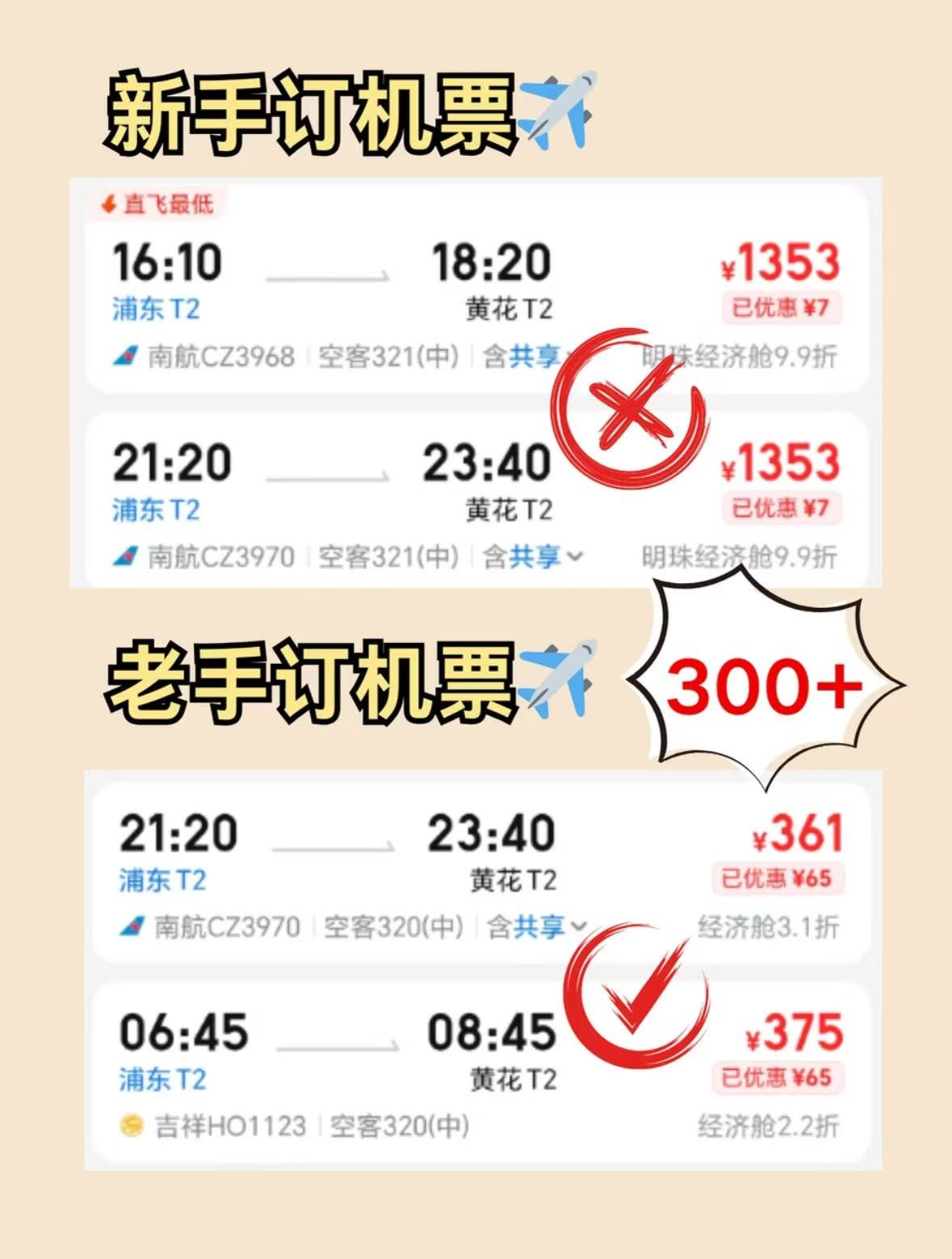 2026春运出行购买全攻略：机票+火车+高铁低价抢票技巧+返程避坑指南，解锁省钱出行，美团同程新用户折扣机票车票，轻松拿捏