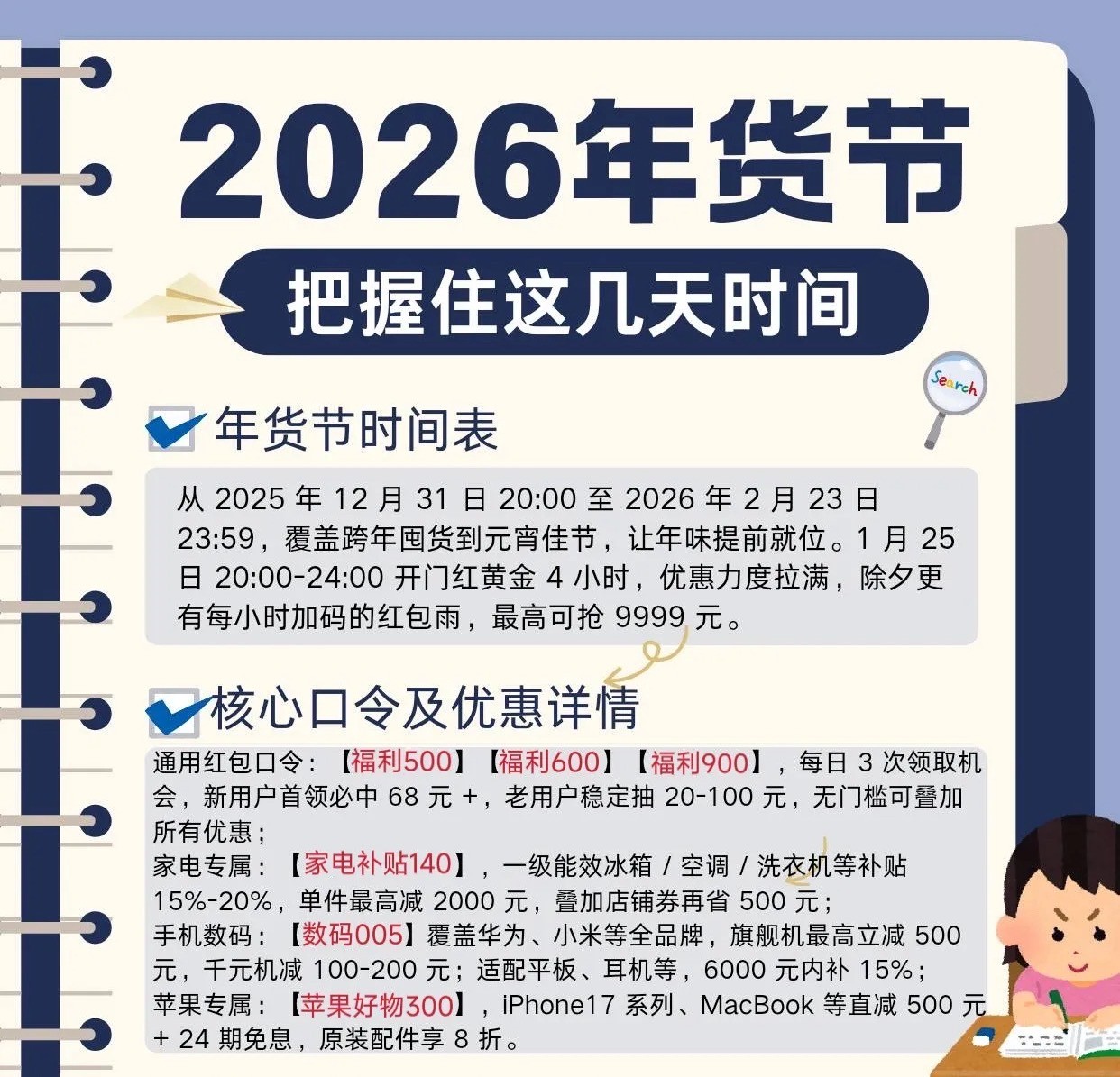 京东优惠券领取攻略：2026京东年货节大额券隐藏内部券无门槛通用券三重使用，年货节红包口口令优惠券+最划算叠加技巧解锁！