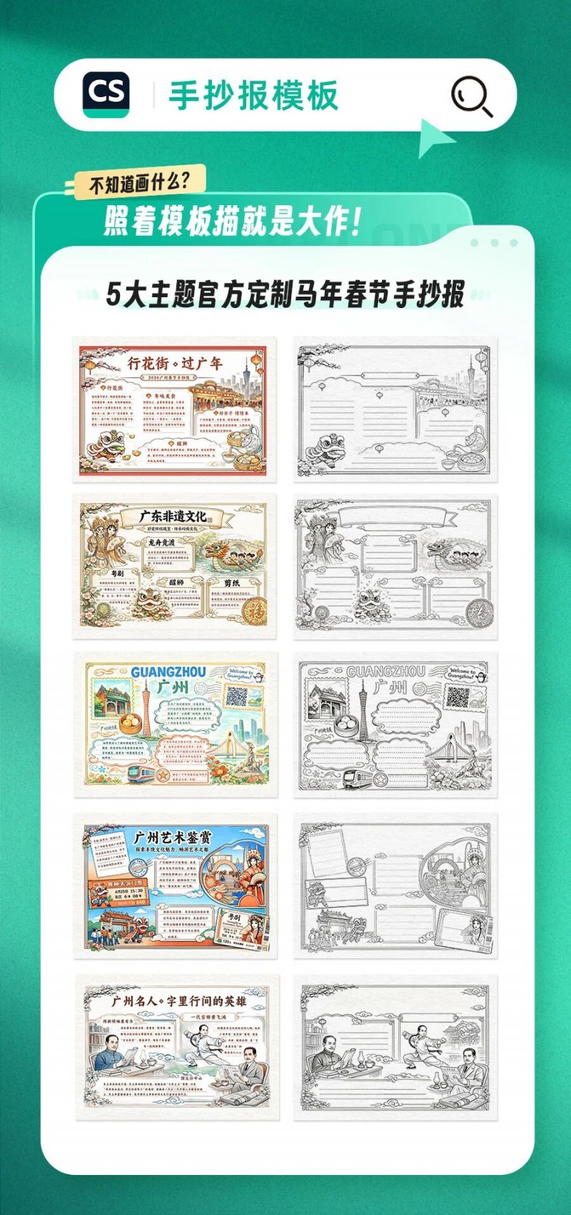 AI助力美育，扫描全能王成寒假手抄报制作高效工具