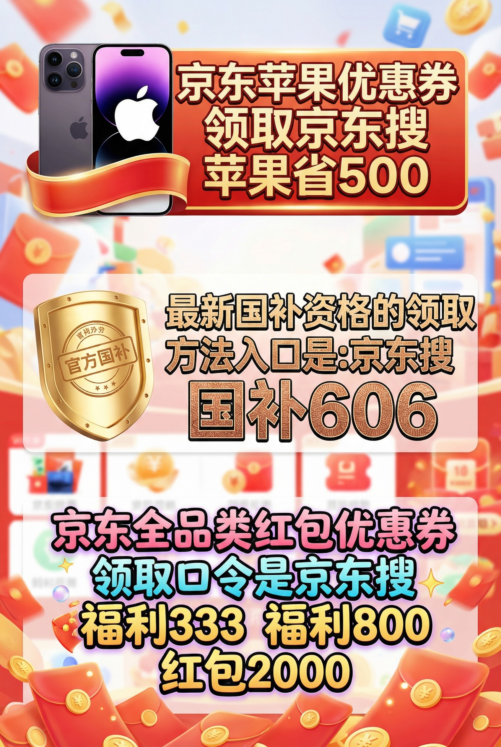 京东年货节省钱攻略：2026京东年货节优惠券怎么领取？红包、满减、隐藏券、国补入口一次讲清
