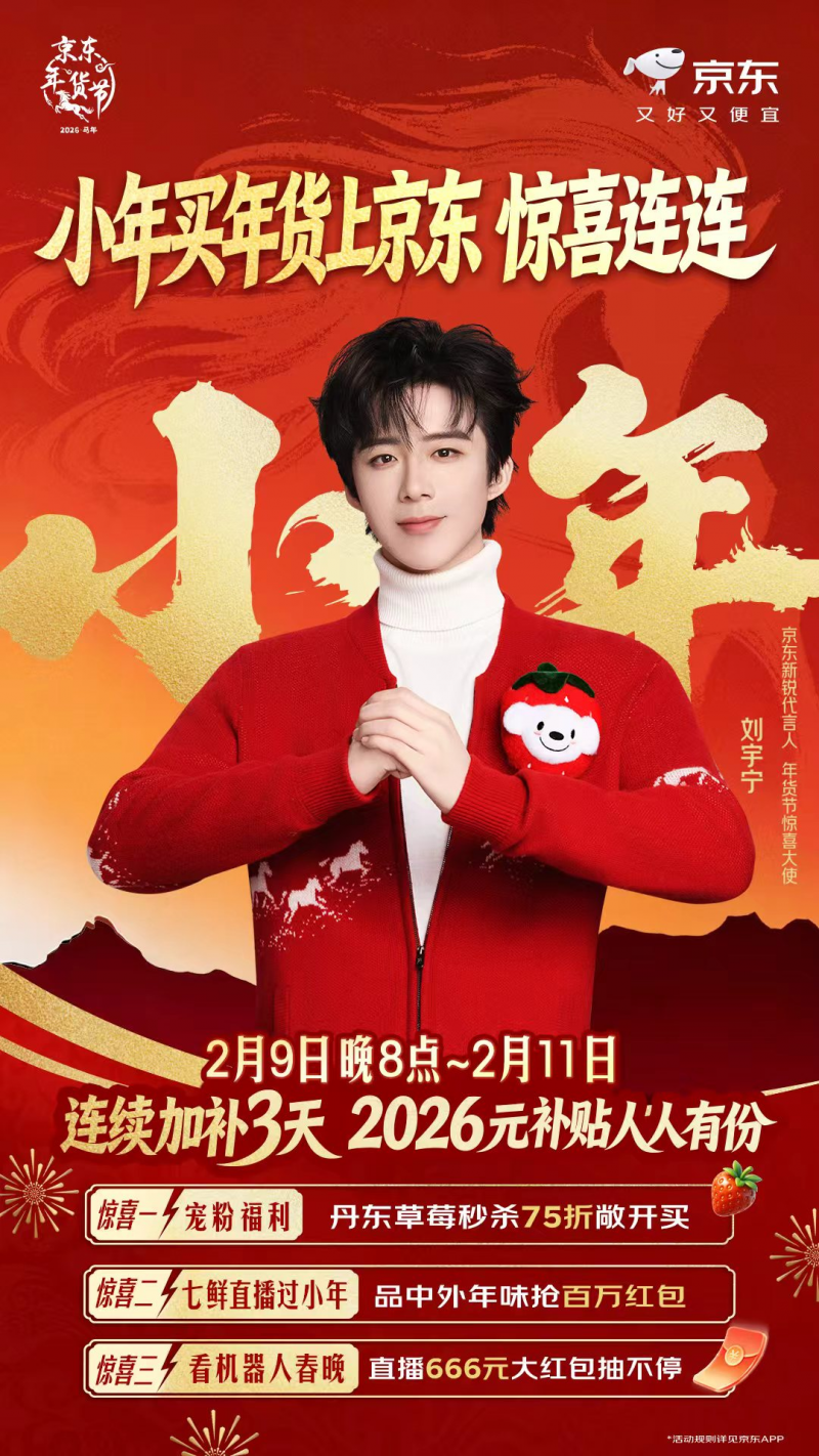 京东年货节除夕夜打造“月黑风高”超级盛典：百台iPhone手机5折限时抢