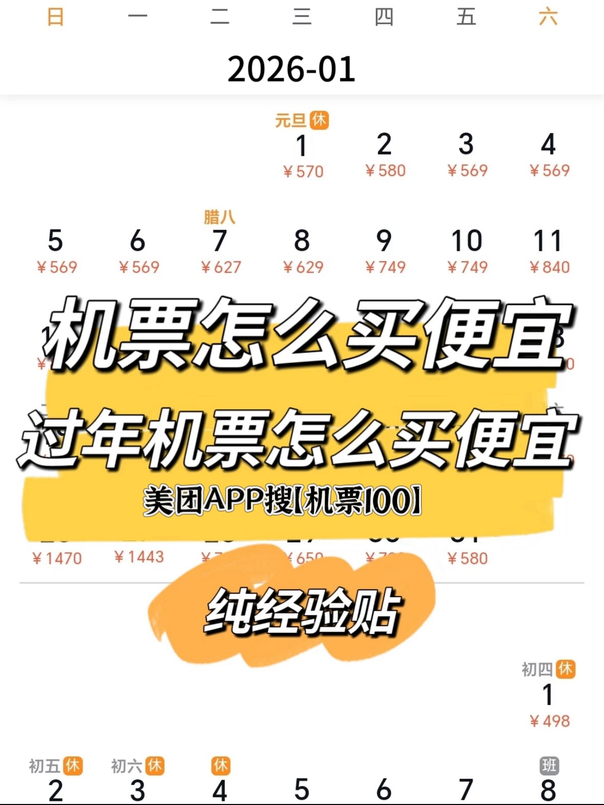 2026春节机票车票购票攻略：怎么买机票最便宜？哪个APP买飞机票最便宜？什么时候买机票划算？新手小白低价订机票教程一文读懂