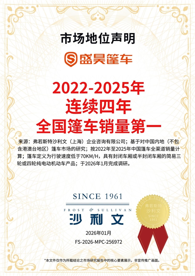 沙利文认证：盛昊篷车连续四年全国销量第一