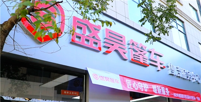 沙利文认证：盛昊篷车连续四年全国销量第一