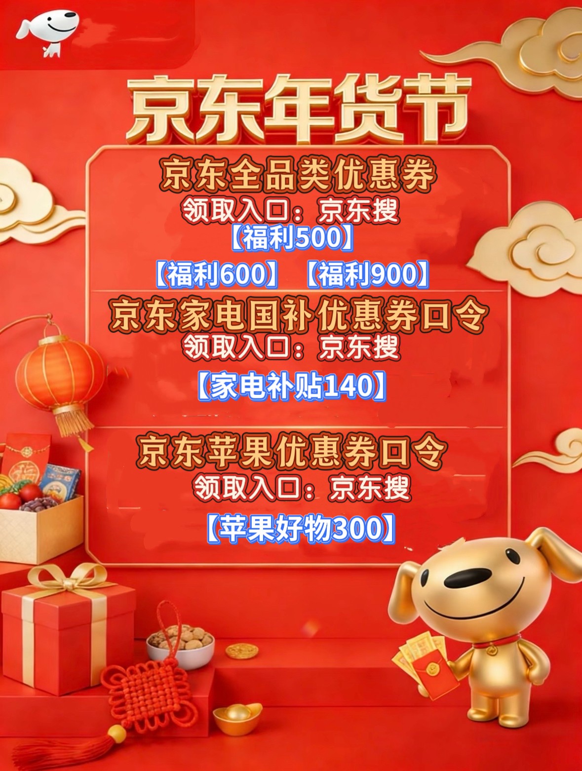 高价回收备案域名:2026京东优惠券怎么领取?京东年货节全品类隐藏内部优惠券怎么领划算?全品类年货节红包+大额无门槛优惠券领取方法汇总插图2 2026京东优惠券怎么领取?京东年货节全品类隐藏内部优惠券怎么领划算?全品类年货节红包+大额无门槛优惠券领取方法汇总