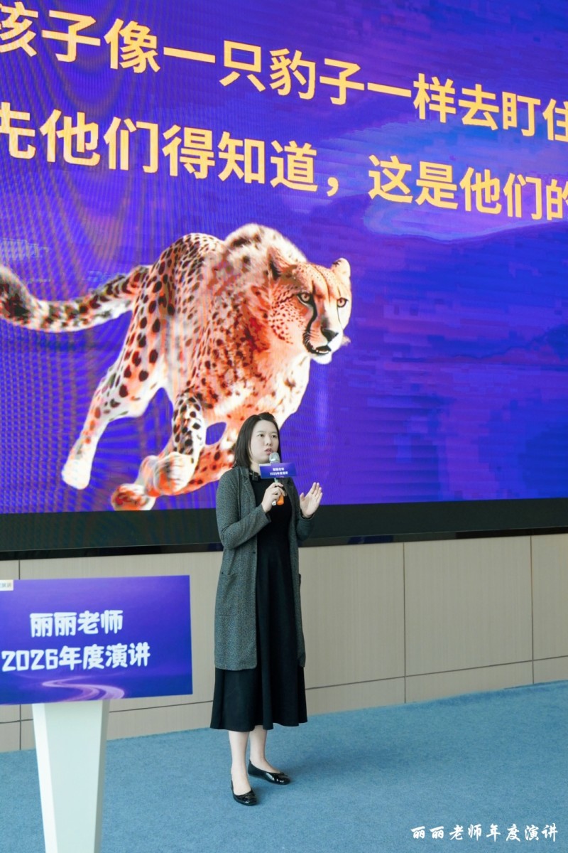 重构成长认知：爱悠教育丽丽老师年度演讲，AI时代上大学的99条路径