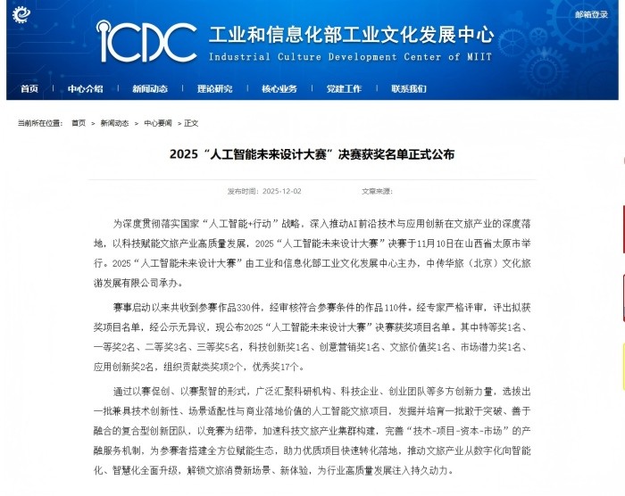 元梦空间荣膺两项大奖 闪耀2025人工智能未来设计大赛