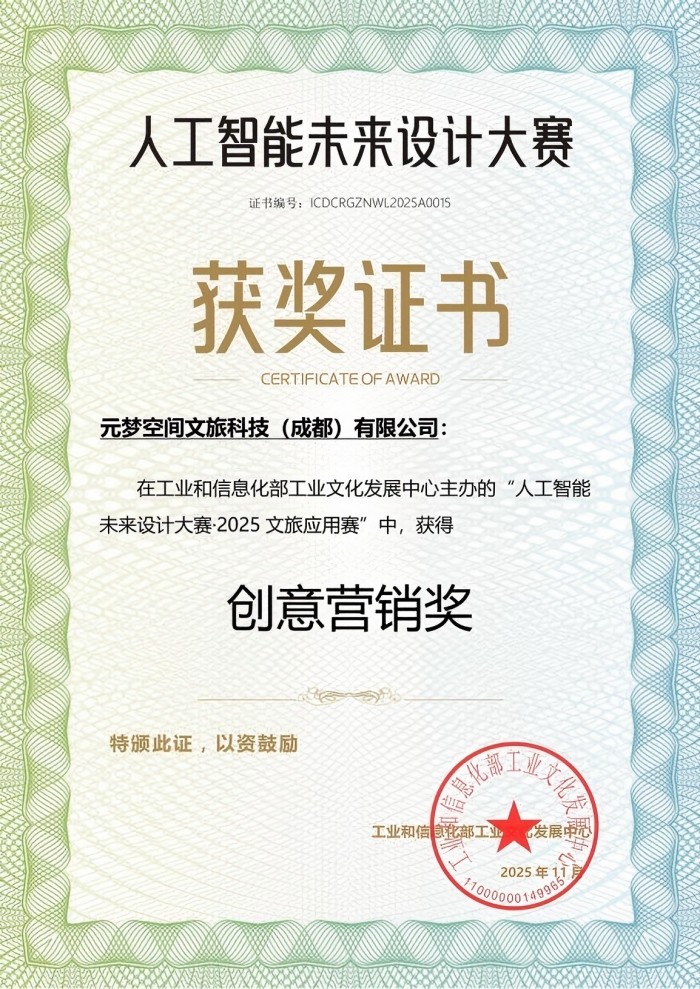 元梦空间荣膺两项大奖 闪耀2025人工智能未来设计大赛