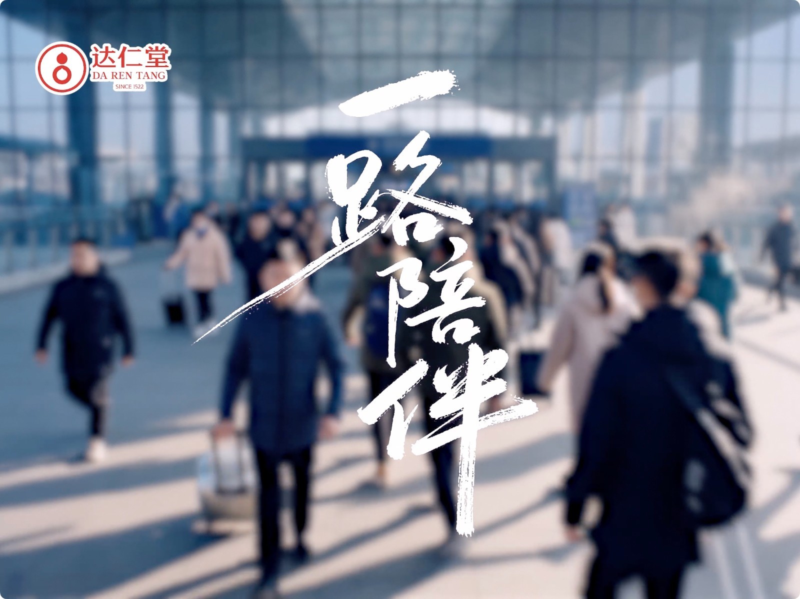 创行业先河！达仁堂 Al 温情大片《一路相伴》震撼发布