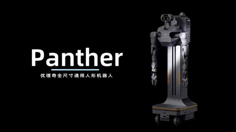 高价回收备案域名:优理奇发布Panther 黑豹系列机器人 开启机器人智能新纪元插图 优理奇发布Panther 黑豹系列机器人 开启机器人智能新纪元