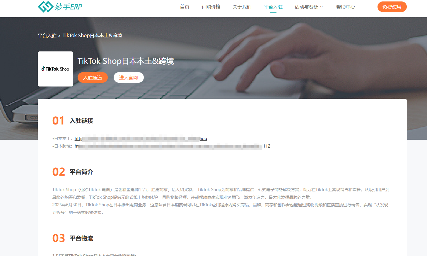 TikTok Shop日本POP跨境店入驻指南：资质要求与开店流程全分享