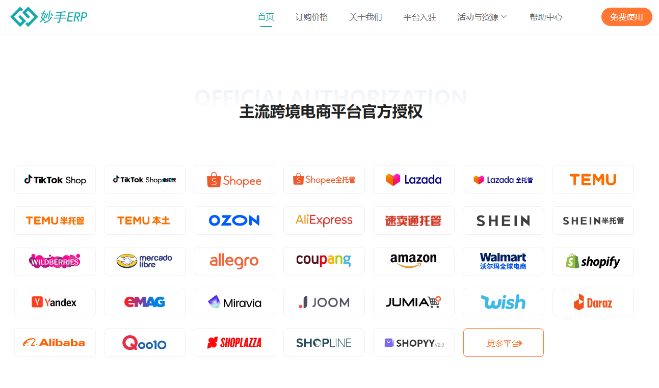 TikTok Shop日本POP跨境店入驻指南：资质要求与开店流程全分享