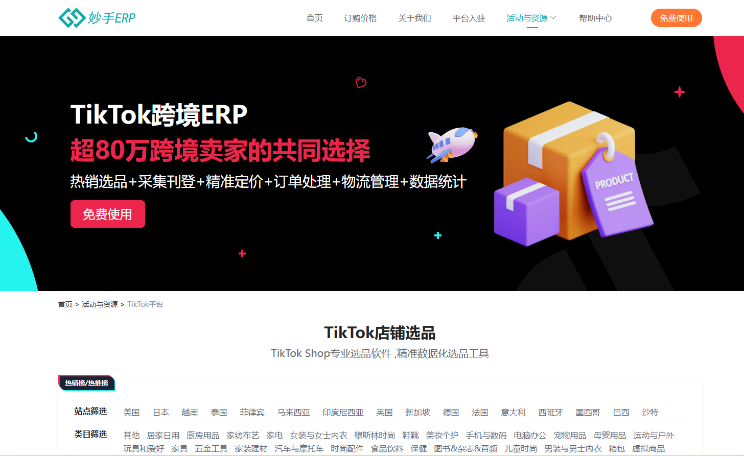 TikTok Shop日本POP跨境店入驻指南：资质要求与开店流程全分享