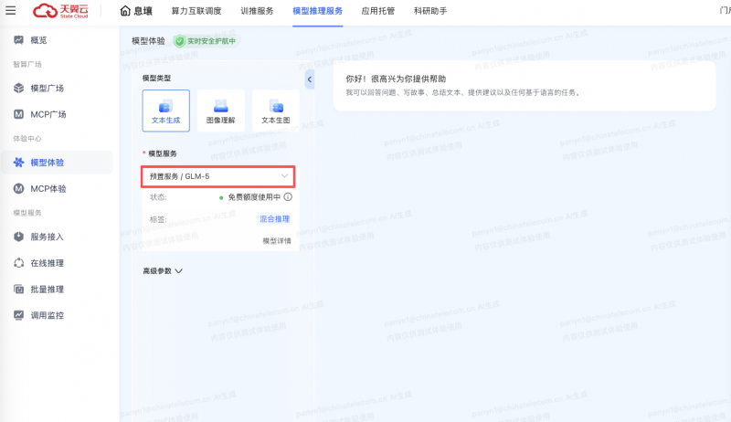 高价回收备案域名:天翼云成功适配GLM-5,免费畅享千万级Tokens插图 天翼云成功适配GLM-5,免费畅享千万级Tokens