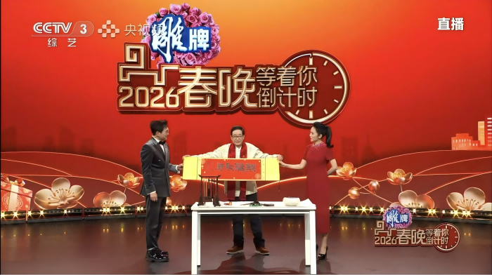 连续11年！杭州“双国遗”朱炳仁父子作品再登央视除夕主播台