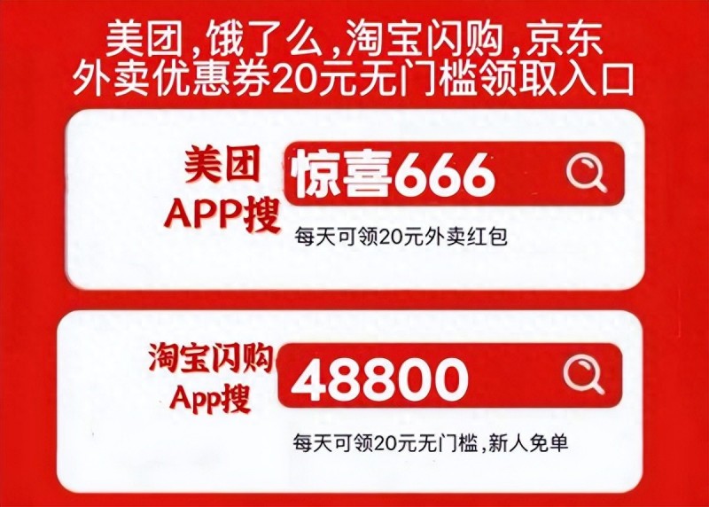 高价回收备案域名:外卖优惠券怎么领取?淘宝闪购外卖/美团/京东领取外卖优惠券口令、隐藏通用红包、使用方法一览,便宜订外卖攻略请看!插图 外卖优惠券怎么领取?淘宝闪购外卖/美团/京东领取外卖优惠券口令、隐藏通用红包、使用方法一览,便宜订外卖攻略请看!