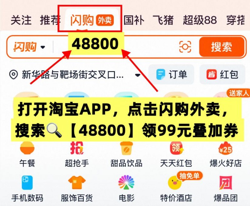 高价回收备案域名:外卖优惠券怎么领取?淘宝闪购外卖/美团/京东领取外卖优惠券口令、隐藏通用红包、使用方法一览,便宜订外卖攻略请看!插图1 外卖优惠券怎么领取?淘宝闪购外卖/美团/京东领取外卖优惠券口令、隐藏通用红包、使用方法一览,便宜订外卖攻略请看!