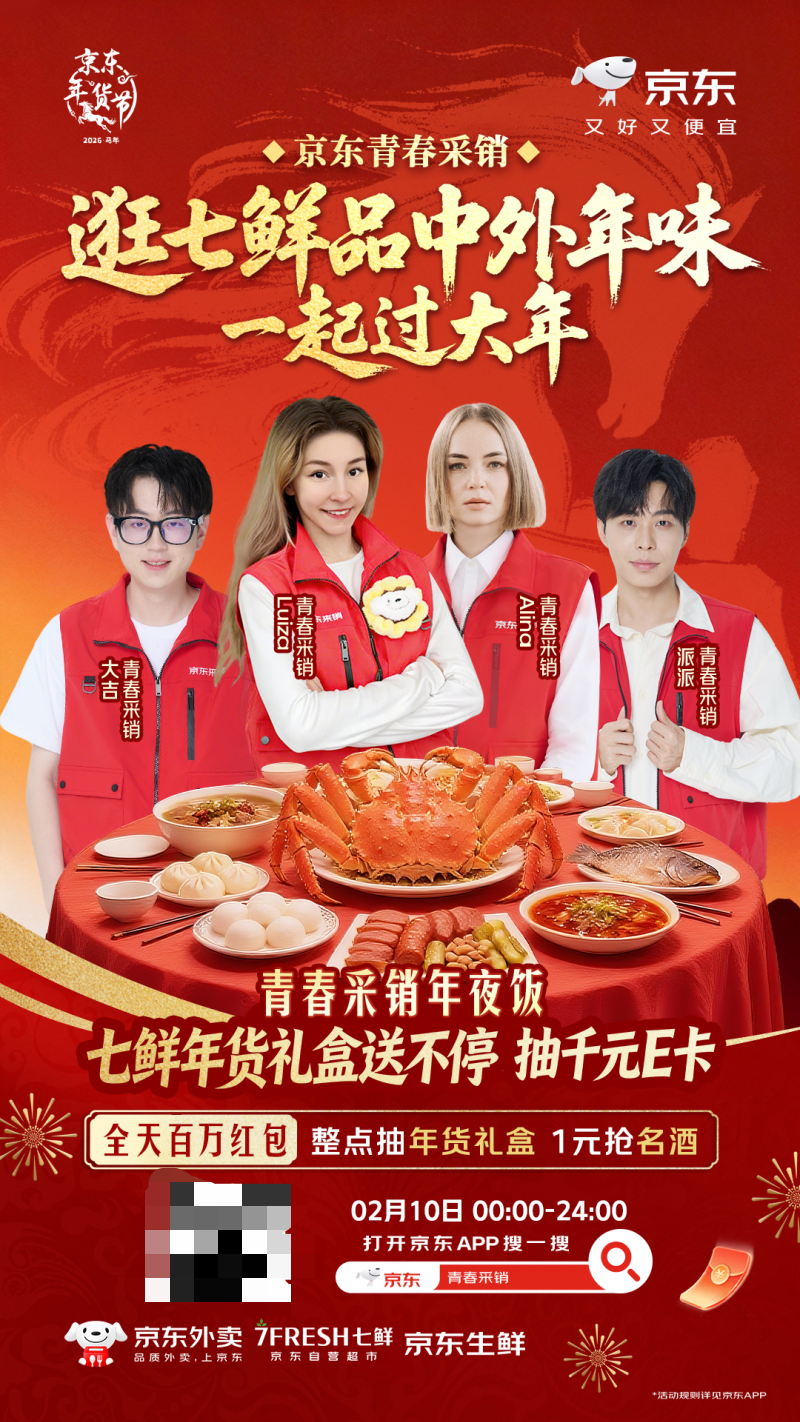 京东年货节除夕夜打造“月黑风高”超级盛典：百台iPhone手机5折限时抢