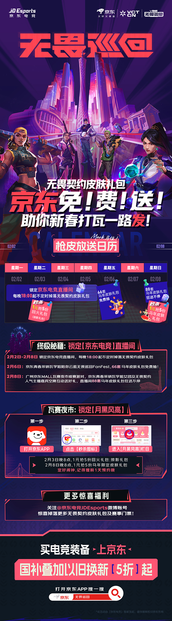 京东联合“V26无畏巡回”燃动广州 海量福利与高能现场引爆电竞狂欢