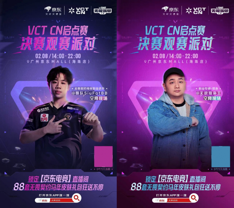 京东联合“V26无畏巡回”燃动广州 海量福利与高能现场引爆电竞狂欢