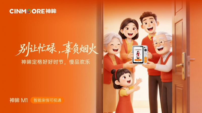 高价回收备案域名:神眸再发新品!M1智能亲情可视通搭起远程陪伴桥梁插图1 神眸再发新品!M1智能亲情可视通搭起远程陪伴桥梁