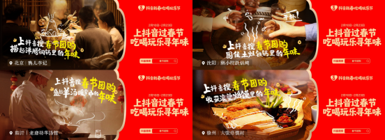 穿梭在北方升腾的年味里，抖音生活服务让城市记忆与生意重逢