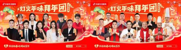 穿梭在北方升腾的年味里，抖音生活服务让城市记忆与生意重逢