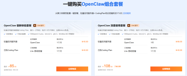 小白保姆级教程：不用写代码在阿里云分钟级一键部署OpenClaw，打造你的专属 AI 员工