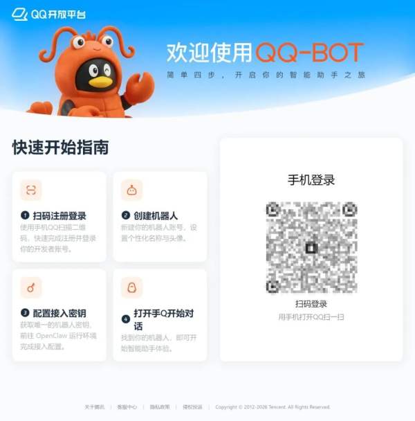 腾讯突然官宣：QQ 可以养小龙虾了，只需两步！