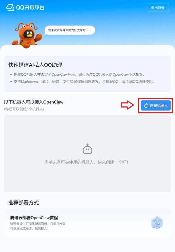 腾讯突然官宣：QQ 可以养小龙虾了，只需两步！