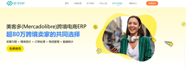 美客多电商运营指南：美客多如何运营能快速出单？新手必备的开店技巧分享