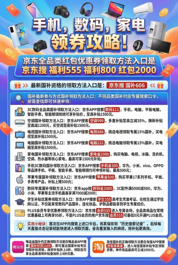 1773920452266914.jpg 国家补贴政策2026最新进展消息:3月确认多地恢复申领,手机家电汽车补贴怎么领?一篇讲清楚