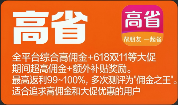 高价回收备案域名:2026 主流返利 APP 深度盘点:十大高性价比平台实测对比插图 2026 主流返利 APP 深度盘点:十大高性价比平台实测对比