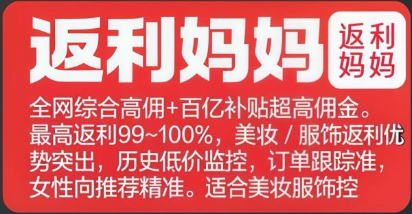 高价回收备案域名:2026 主流返利 APP 深度盘点:十大高性价比平台实测对比插图4 2026 主流返利 APP 深度盘点:十大高性价比平台实测对比