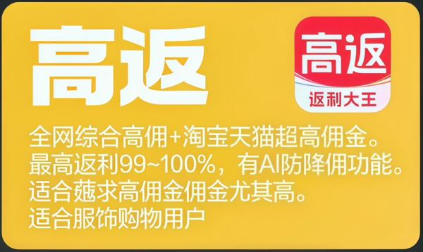 2026 返利 APP 哪个好用？全网实测十大靠谱平台，高省、氧惠等上榜，自用省钱闭眼选！