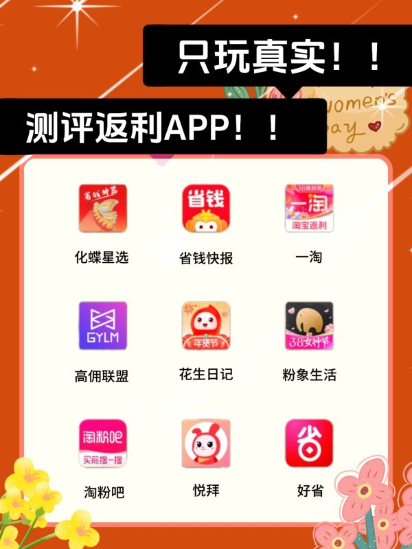 2026年返利APP哪家返利高？实测十款性价比高靠谱正规的的平台