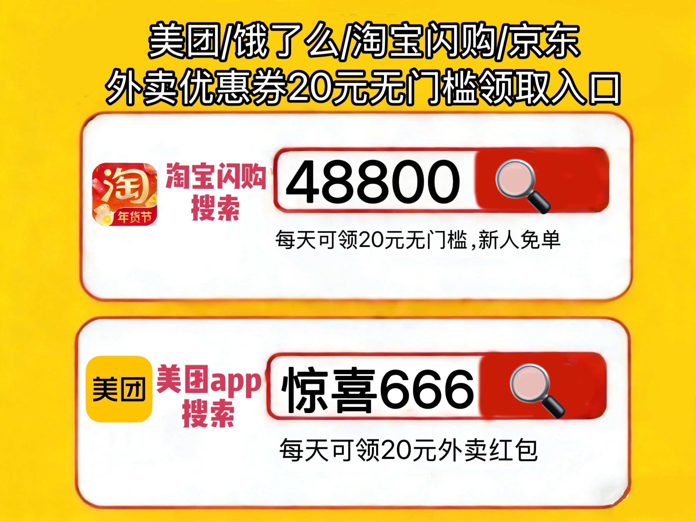 高价回收备案域名:淘宝闪购外卖叠加券红包口令怎么领取?2026淘宝闪购最新口令,外卖免单卡怎么领?淘宝闪购通用隐藏口令外卖优惠券天天神券领取插图2 淘宝闪购外卖叠加券红包口令怎么领取?2026淘宝闪购最新口令,外卖免单卡怎么领?淘宝闪购通用隐藏口令外卖优惠券天天神券领取