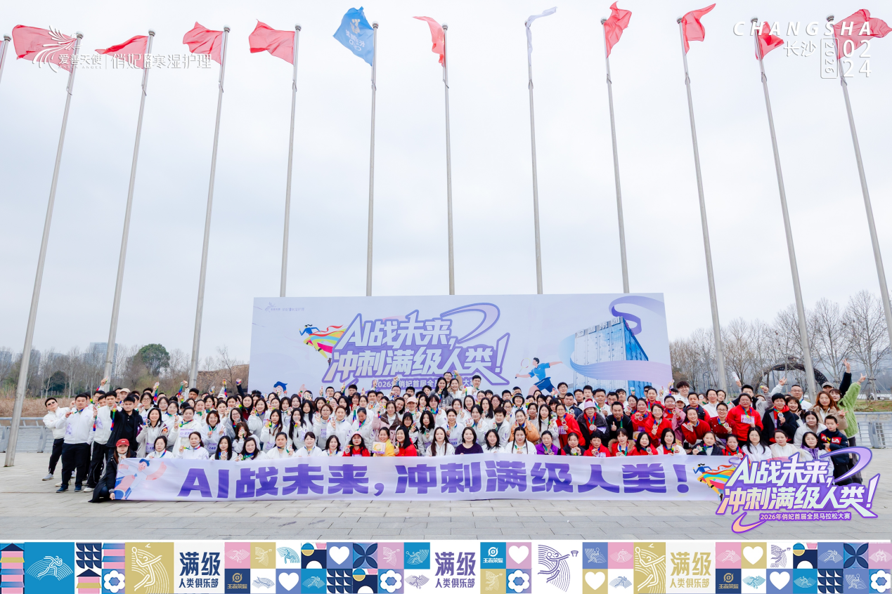 AI战未来·进击满级人类：爱善天使集团2026年新春开工启新篇