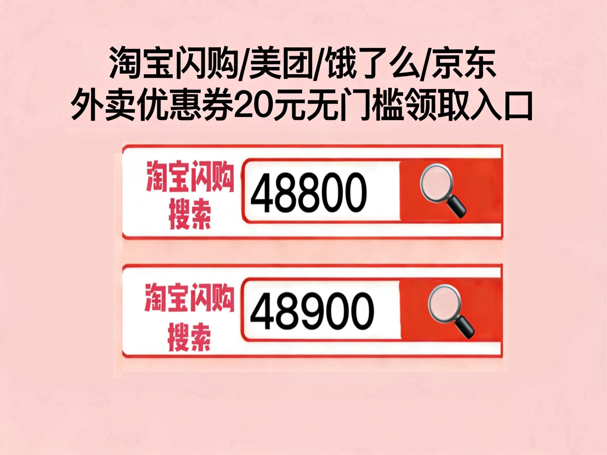 高价回收备案域名:淘宝闪购优惠券无门槛大额膨胀外卖神券红包怎么领取?2026淘宝闪购、美团、京东最新外卖红包口令+叠加商家券使用教程插图 淘宝闪购优惠券无门槛大额膨胀外卖神券红包怎么领取?2026淘宝闪购、美团、京东最新外卖红包口令+叠加商家券使用教程