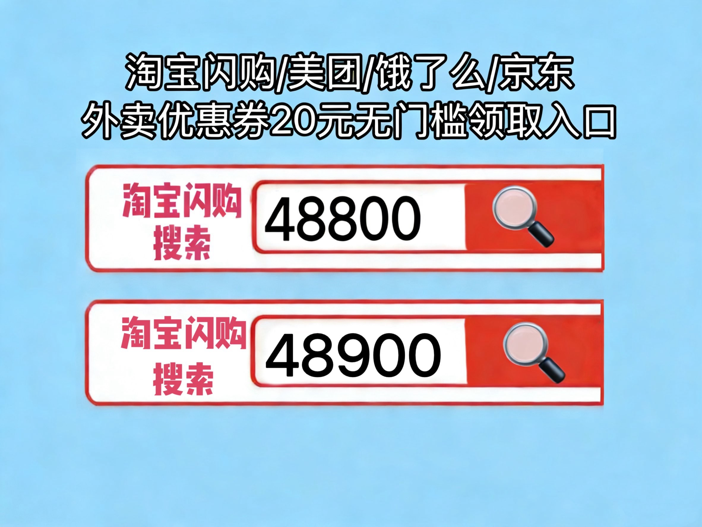 高价回收备案域名:淘宝闪购优惠券无门槛大额膨胀外卖神券红包怎么领取?2026淘宝闪购、美团、京东最新外卖红包口令+叠加商家券使用教程插图2 淘宝闪购优惠券无门槛大额膨胀外卖神券红包怎么领取?2026淘宝闪购、美团、京东最新外卖红包口令+叠加商家券使用教程