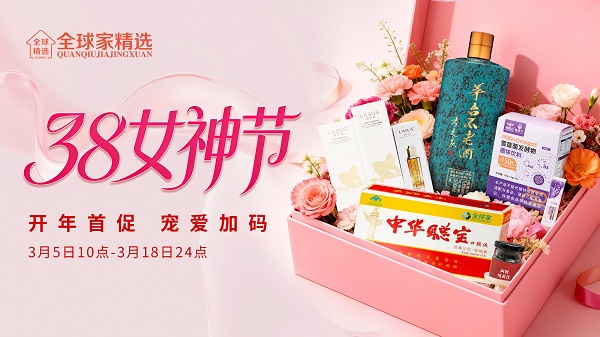 高价回收备案域名:全球家精选:承载大众期待,助力创业者圆梦插图1 全球家精选:承载大众期待,助力创业者圆梦