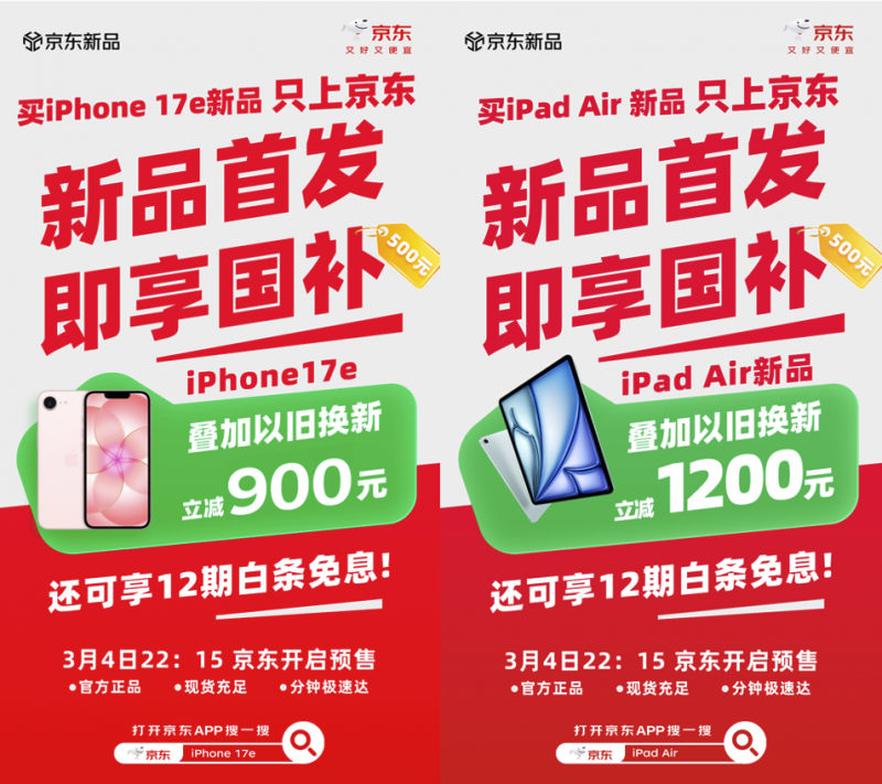 2026款iPad Air重磅上新京东 学生享“三重优惠”至高立减1200元