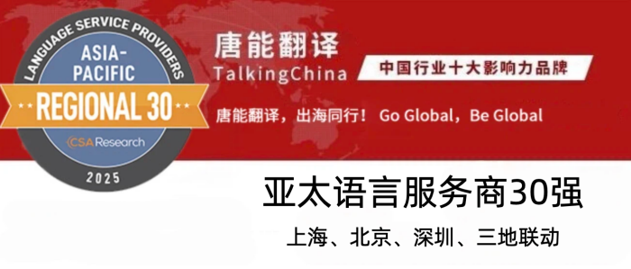 影视出海浪潮下，如何精准挑选上海翻译公司哪家好？