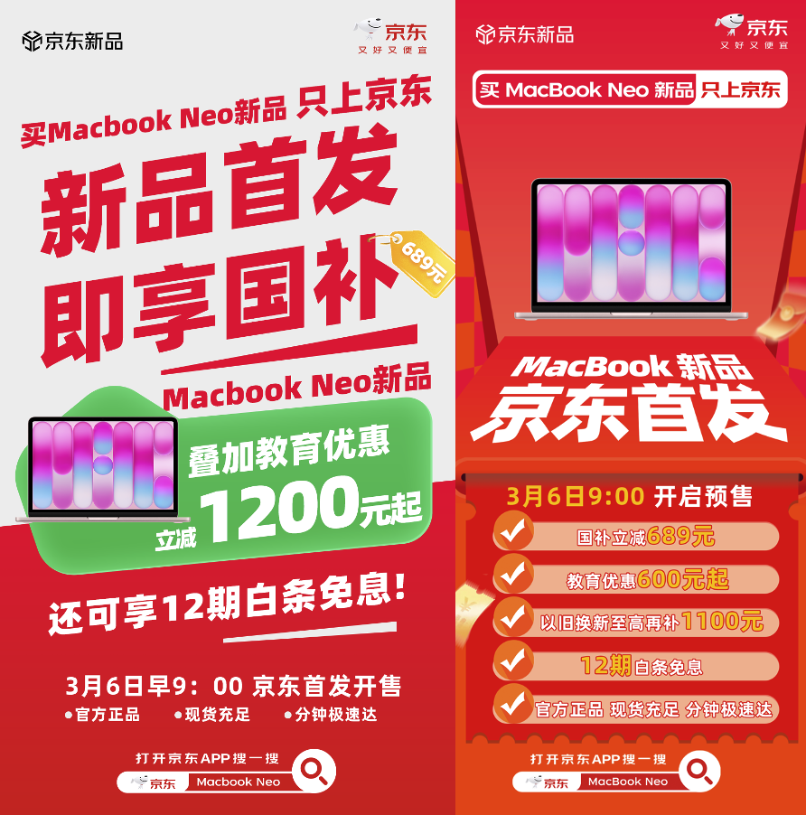 学生党冲！来京东下单MacBook Neo低至3399元起还支持12期免息